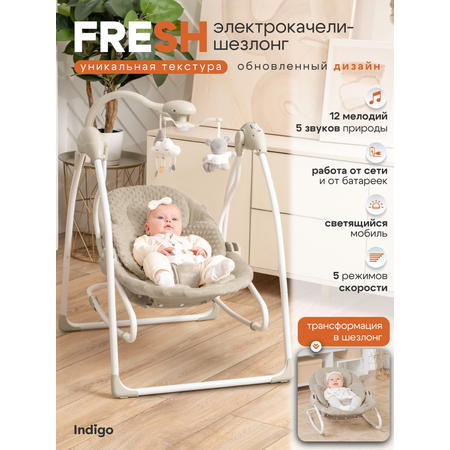 Качели Indigo Fresh светло-бежевый