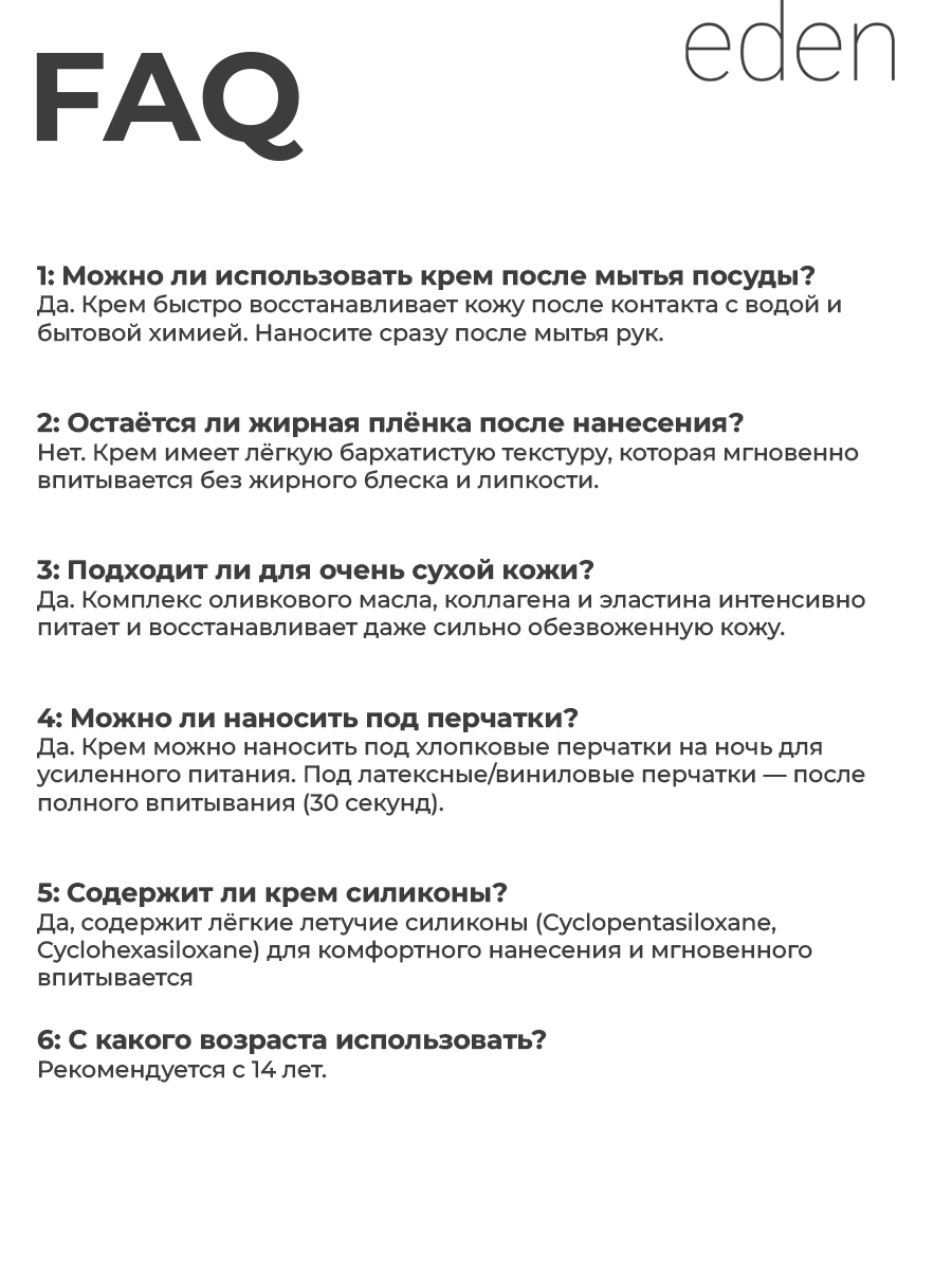 Крем EDEN Увлажняющий 50 мл - фото 5