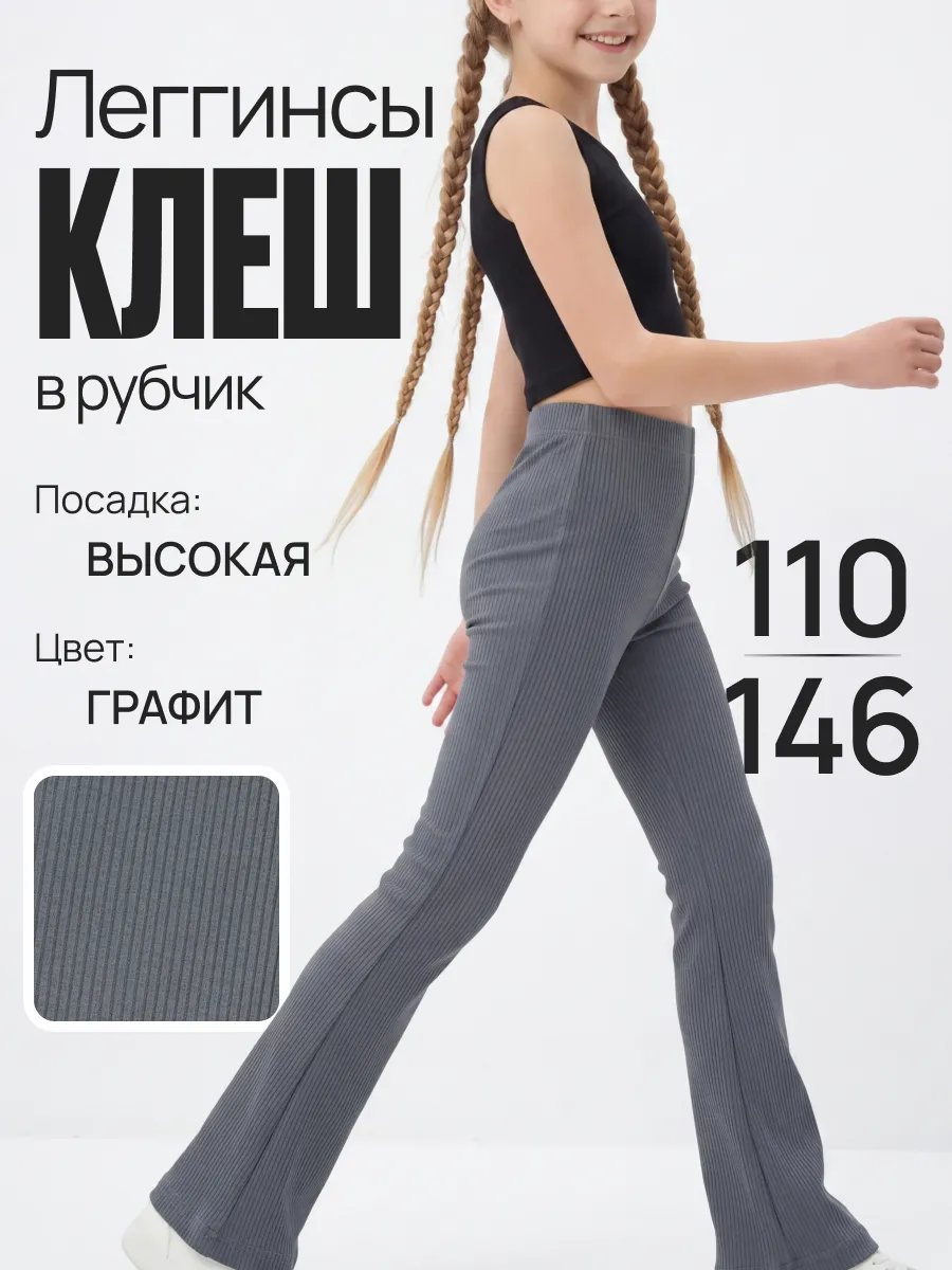 Леггинсы Супер Пупс леггинсы/клеш/графит - фото 2