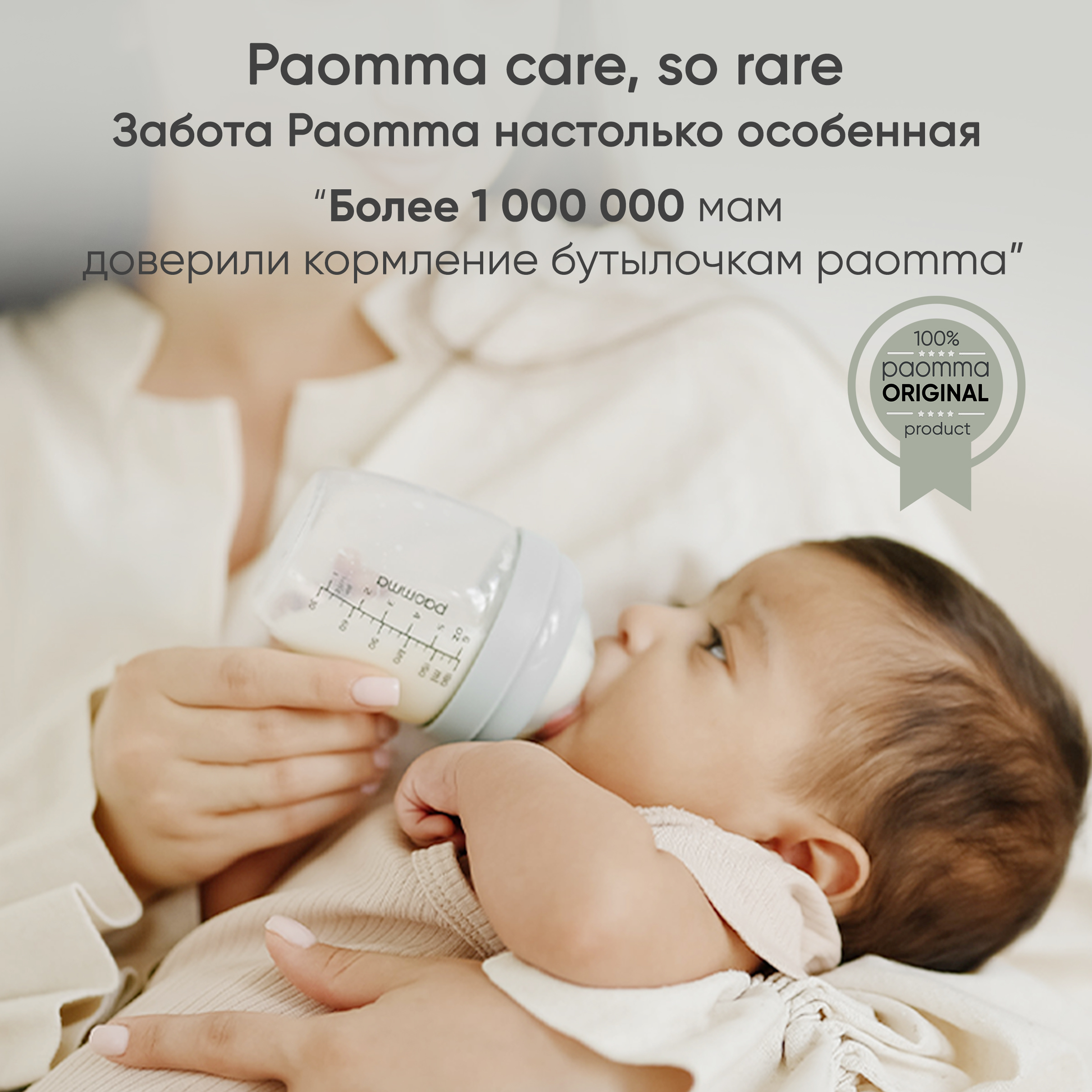 Бутылочка Paomma 180 мл 2 шт. - фото 8