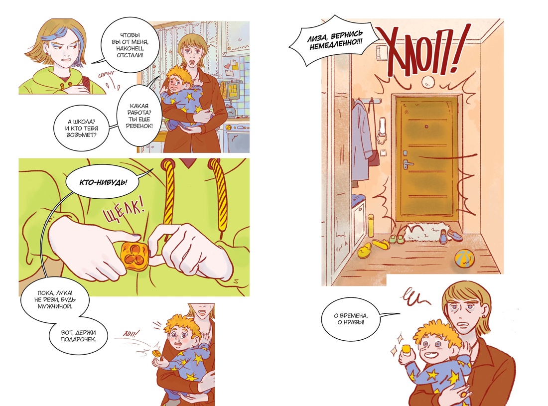 Книга Махаон Служба доставки вечности. Русский комикс. Комплект из 2-х книг - фото 9