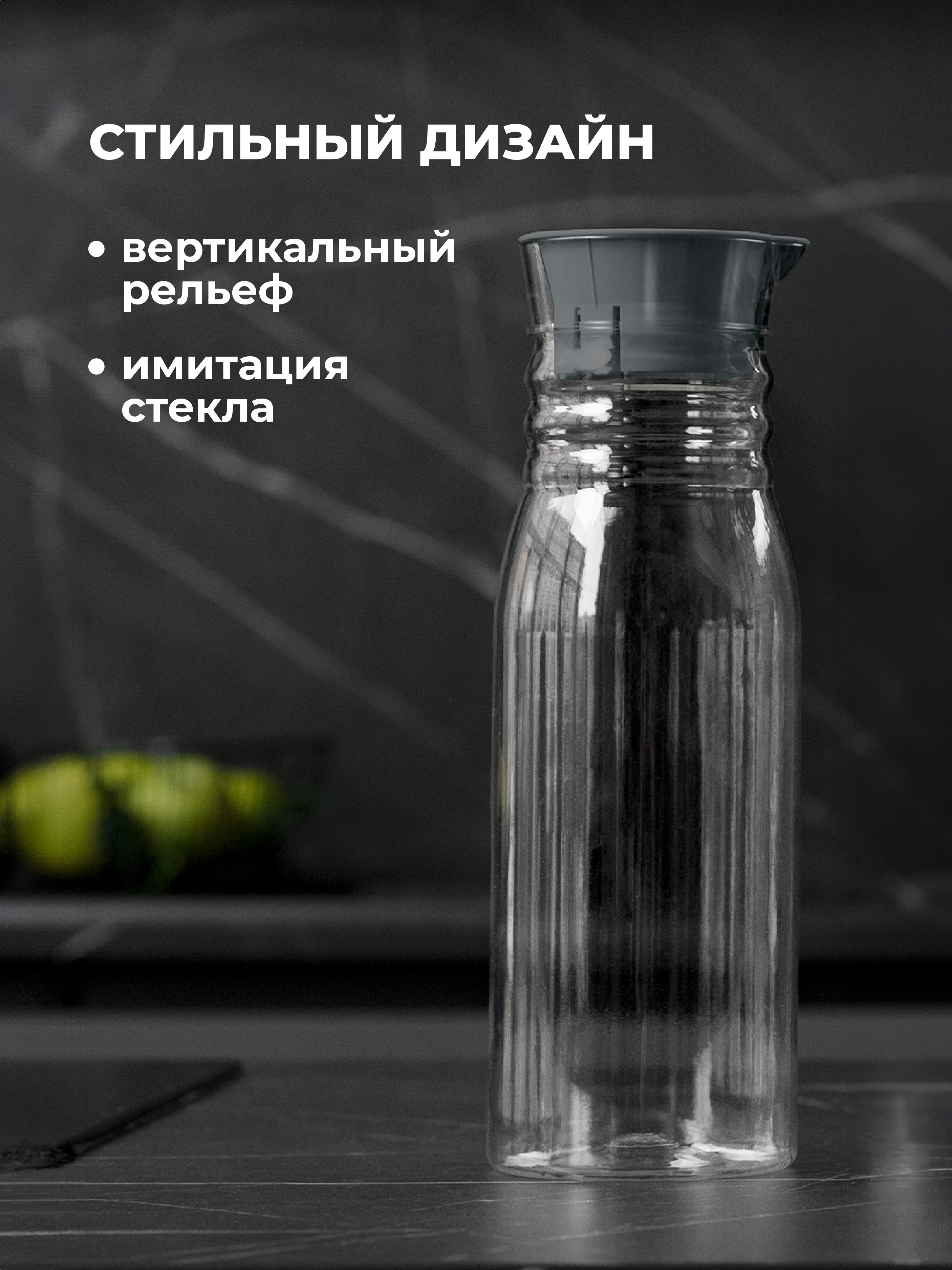 Кувшин для холодных напитков Phibo BASIC 1,1л серый металлик - фото 7