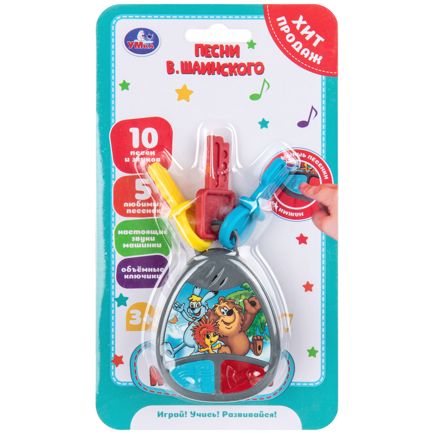 Игрушка УМка ключики Ключи - фото 2