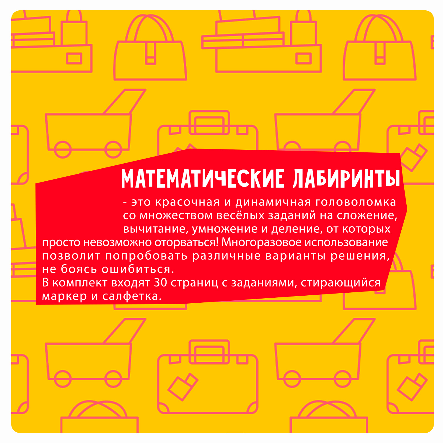 Настольная игра Bondibon в дорогу мини Лабиринты Счёт - фото 4