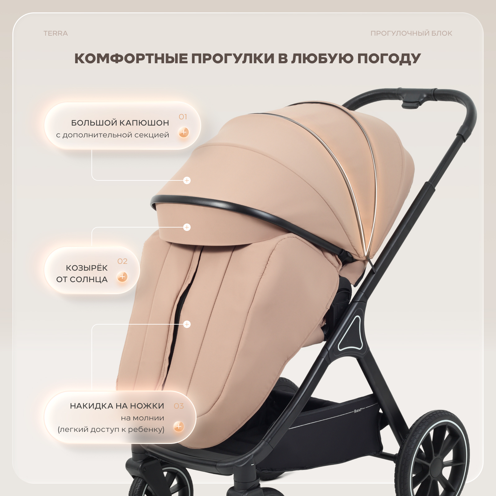 Коляска 2в1 Rant Basic Terra 2в1 бежевый - фото 11