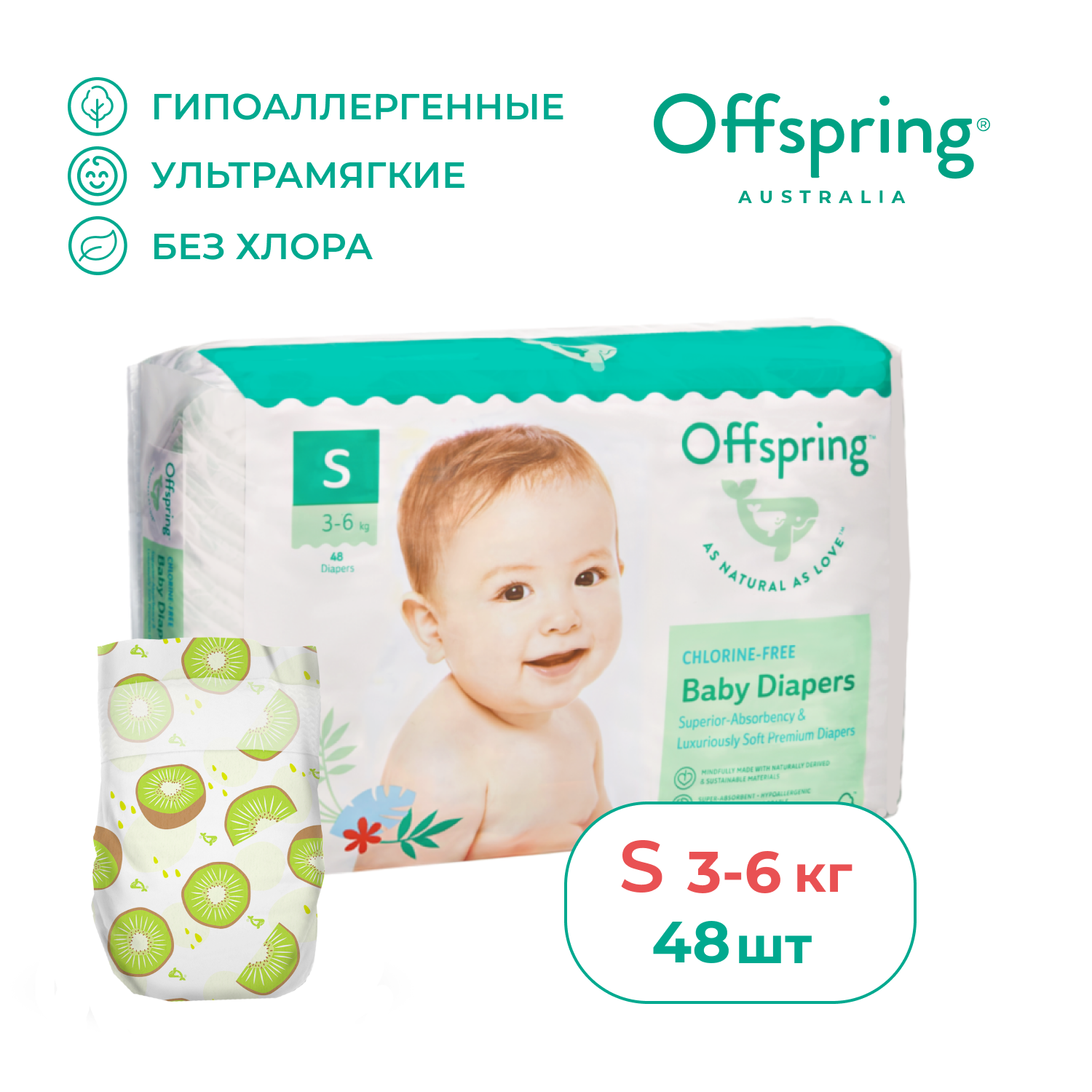 Подгузники Offspring S (3-6 кг) 48 шт. - фото 1