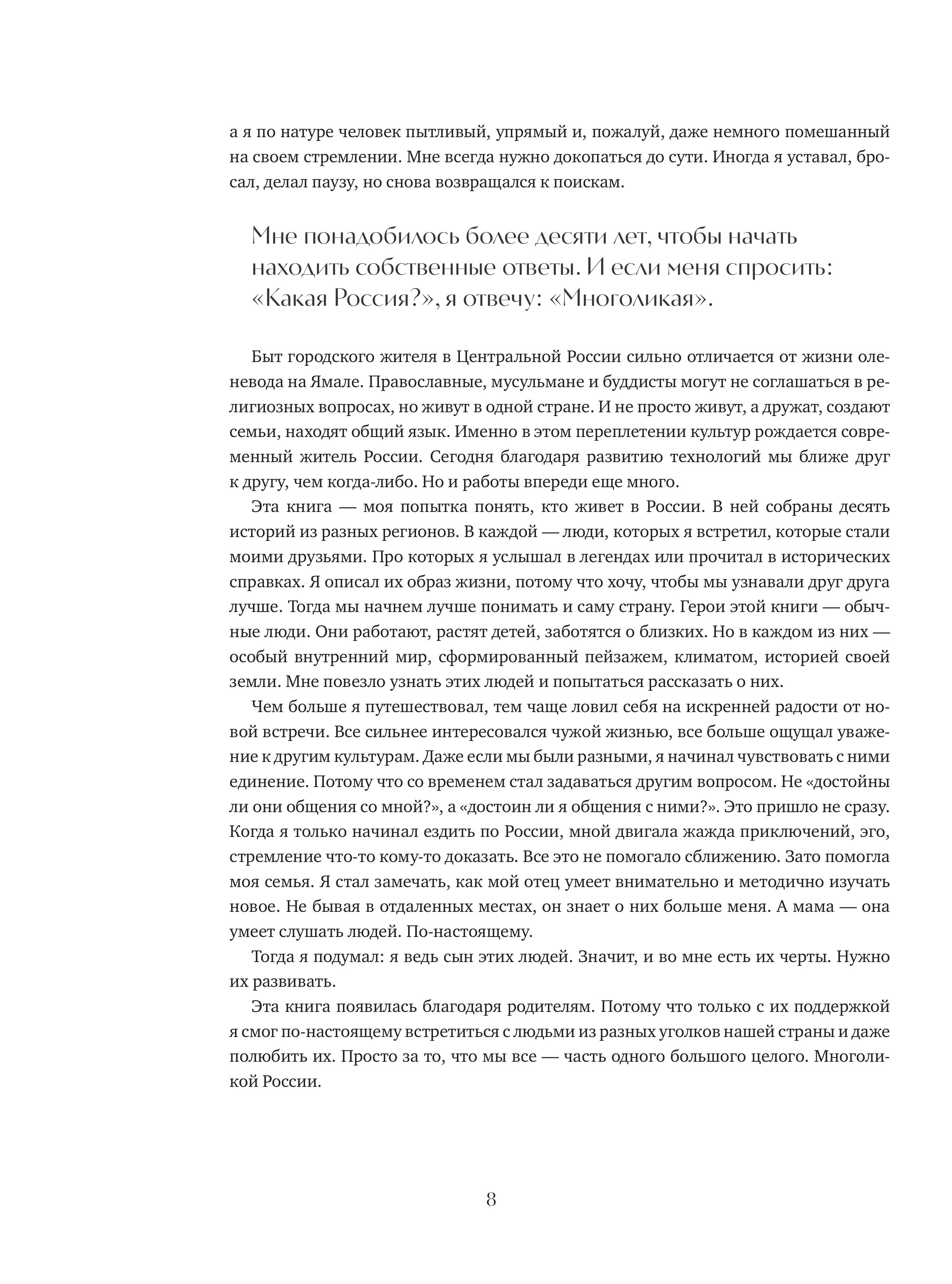 Книга БОМБОРА Такая разная страна. Авторский фотопроект Александра Мазурова о России - фото 8