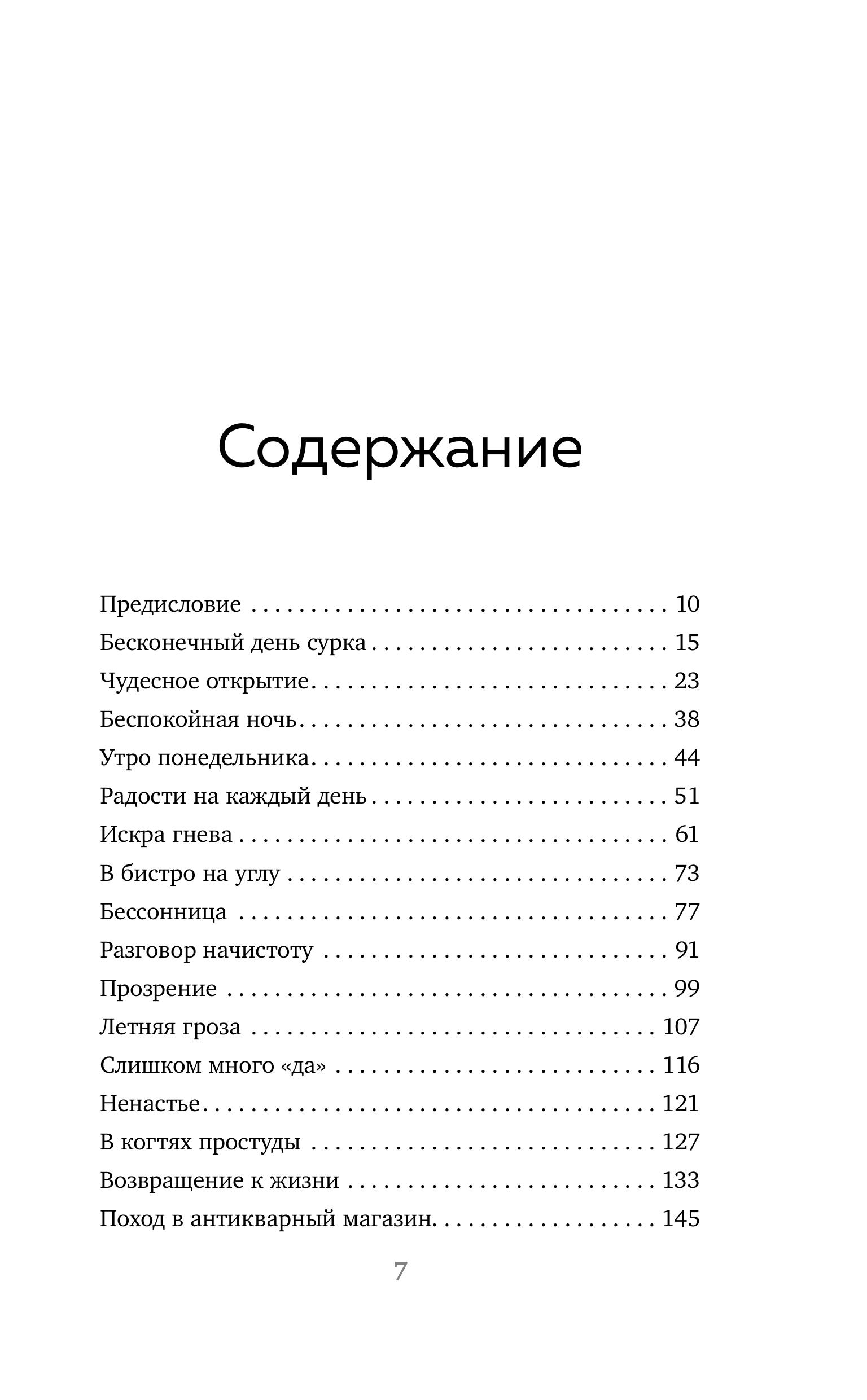Книга БОМБОРА Дневник из антикварной лавки. Всегда есть шанс переписать свою жизнь - фото 5