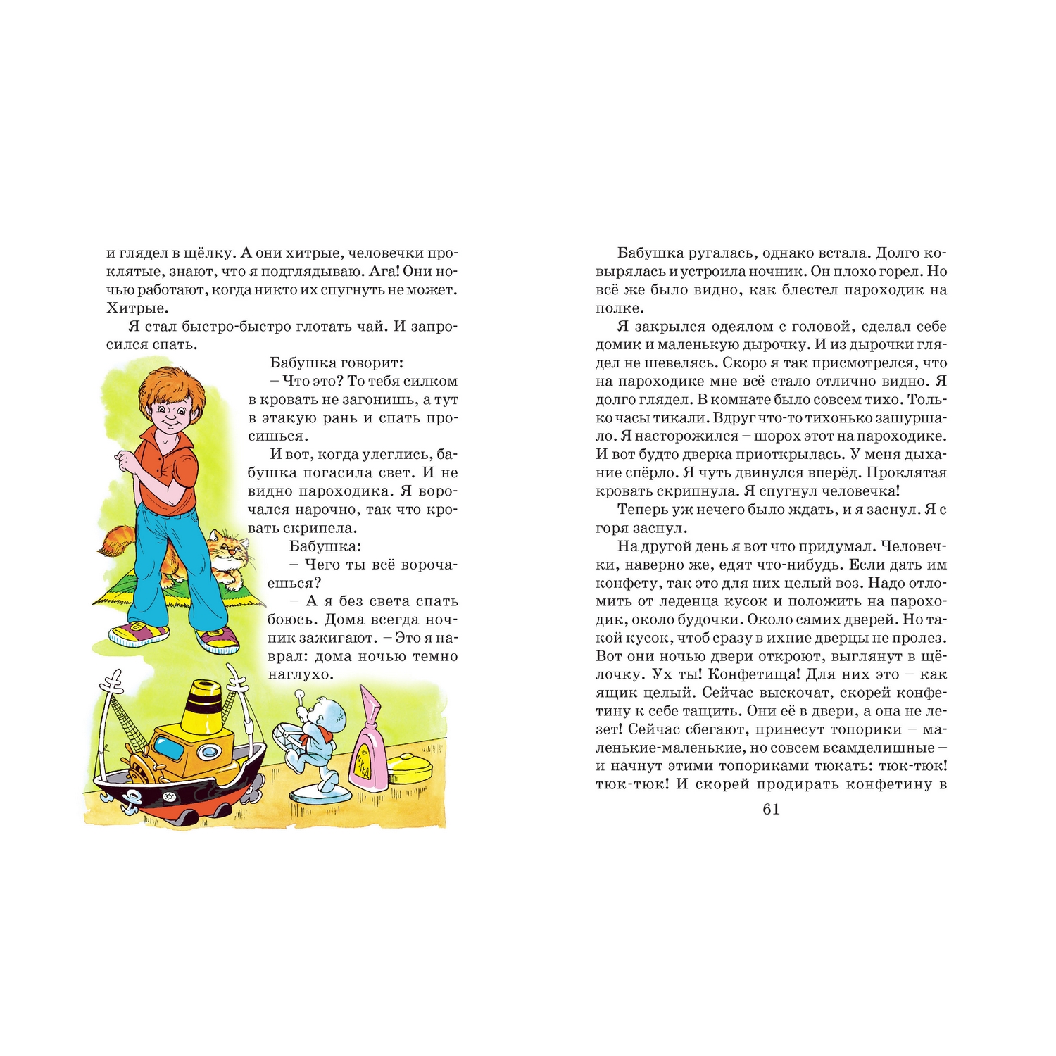 Книга Русич Чудесная звездочка. Стихи. Рассказы. Сказки - фото 6