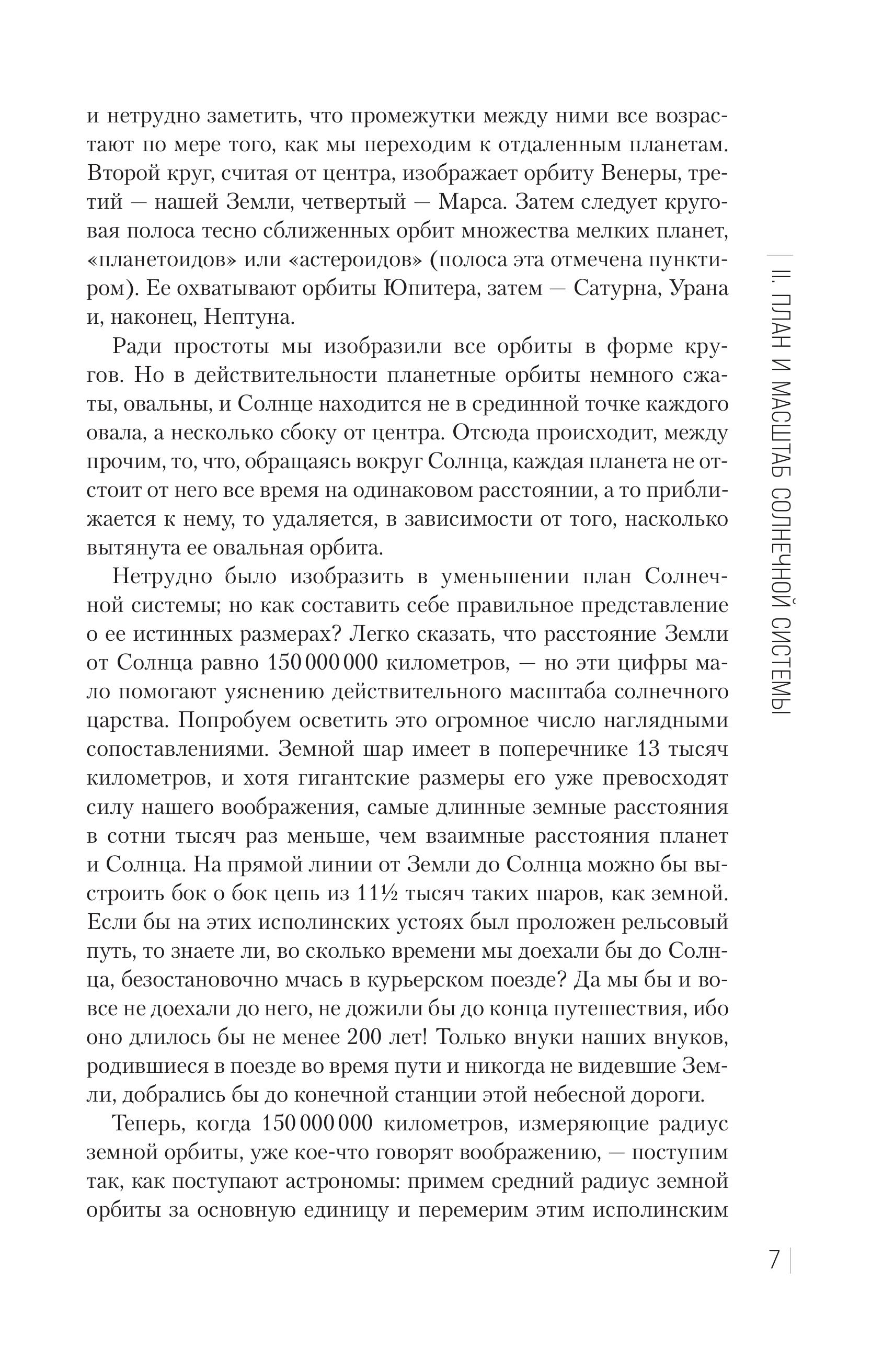 Книга БОМБОРА Занимательный космос. Новое оформление - фото 11