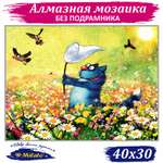 Алмазная мозаика Милато На лугу с сачком
