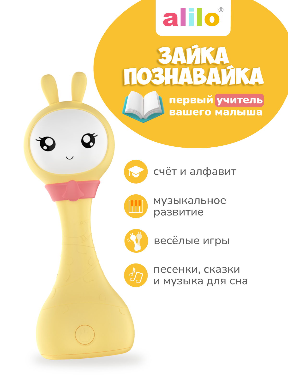 Игрушка alilo Умный зайка - фото 1