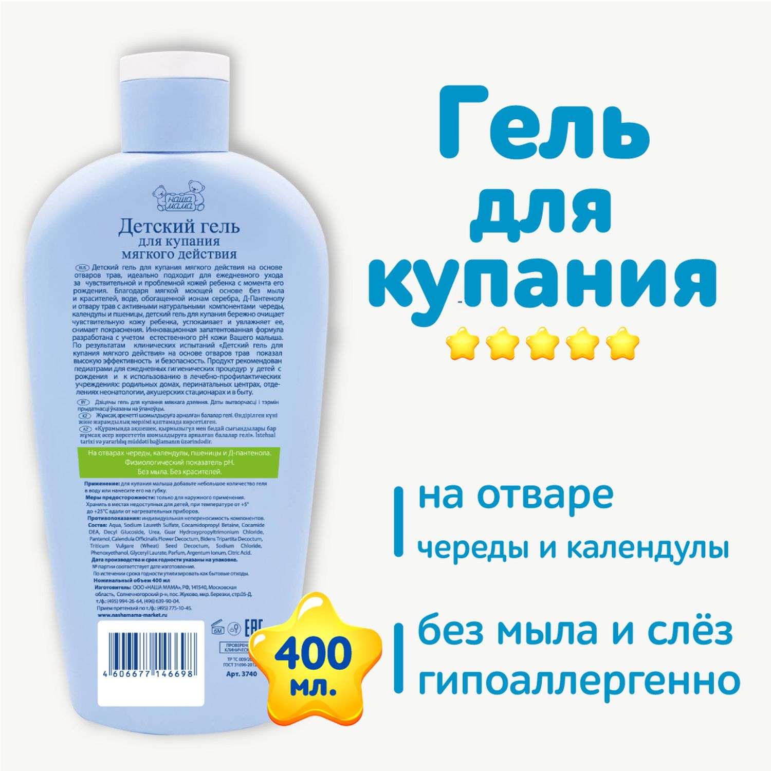 Гель Наша Мама 400 мл - фото 3