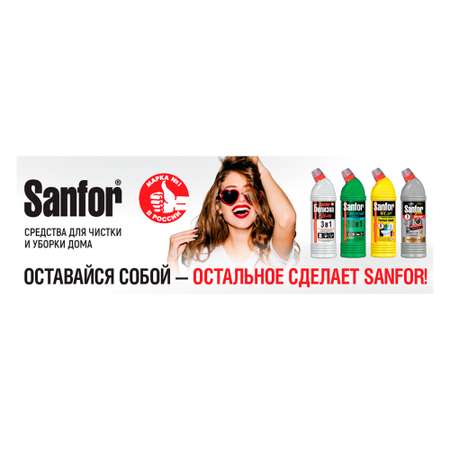 Средство для мытья полов Sanfor Ультра блеск универсальное Тропический остров 1000 мл