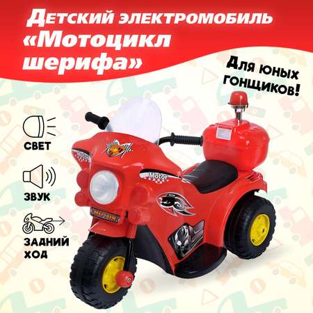 Мотоцикл Sima-Land Мотоцикл шерифа