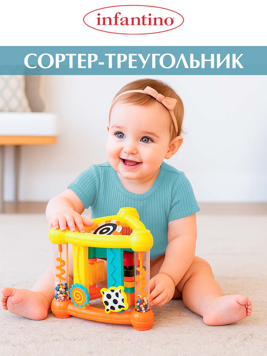 Игрушка INFANTINO сортер - фото 1