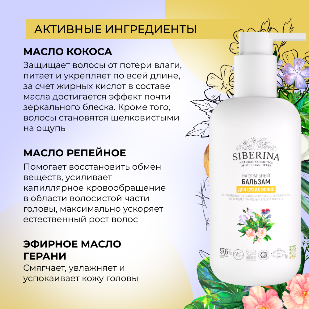 Бальзам Siberina 200 мл - фото 4