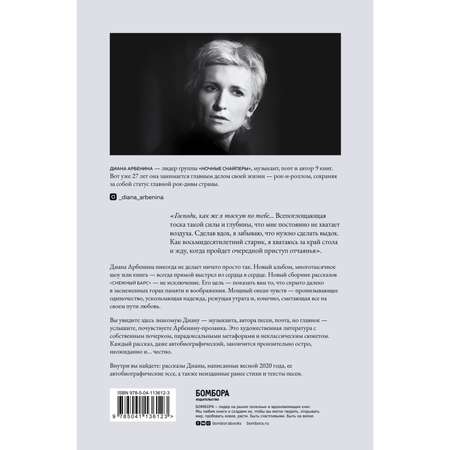 Книга БОМБОРА Снежный барс