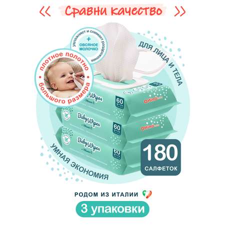 Влажные салфетки OTTINO 3 упак. 60 шт.
