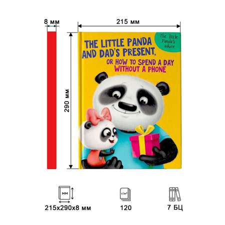 Книга Проф-Пресс на английском языке The Little Panda and Dad s present