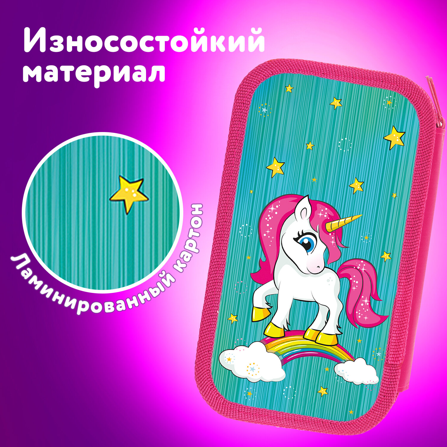 Пенал книжка Юнландия Neon unicorn - фото 4
