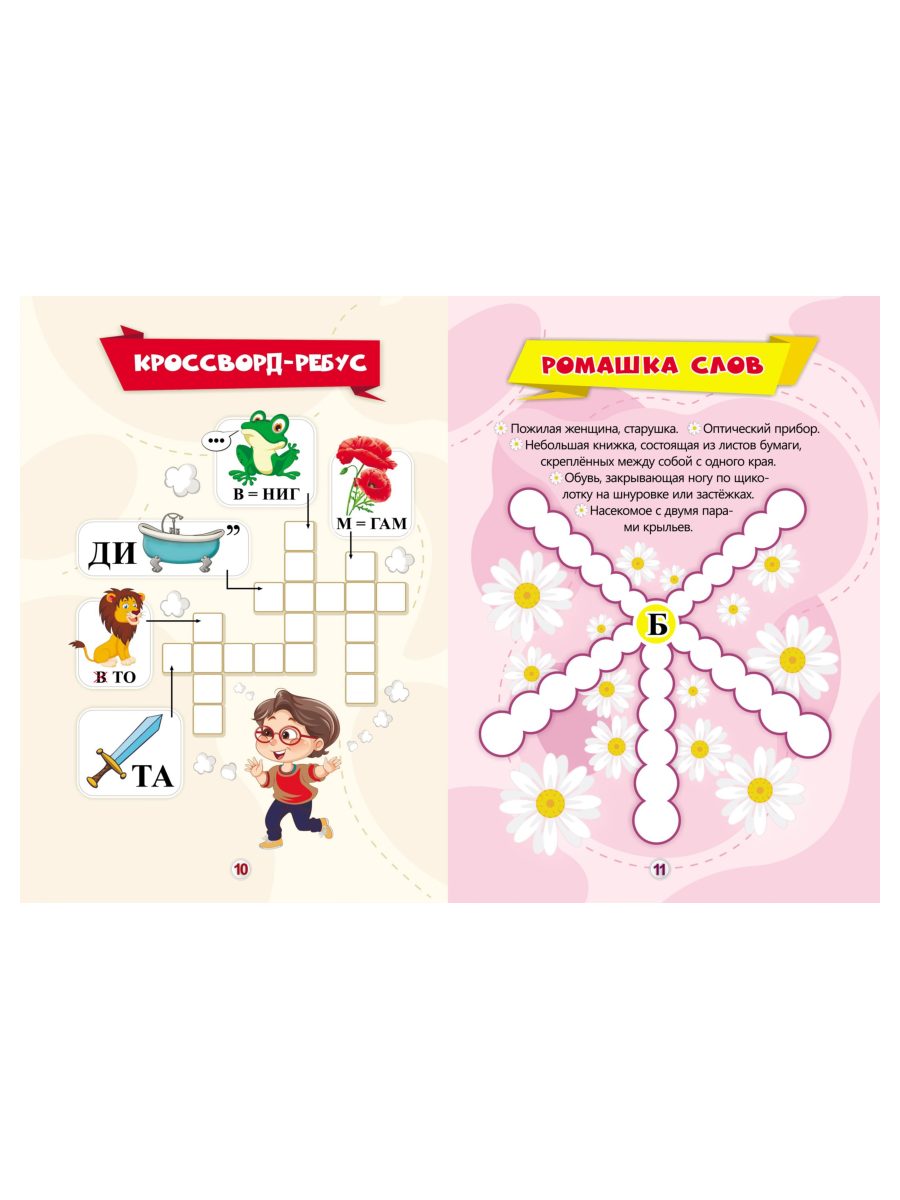 Книга с заданиями Учитель Юный эрудит - фото 3