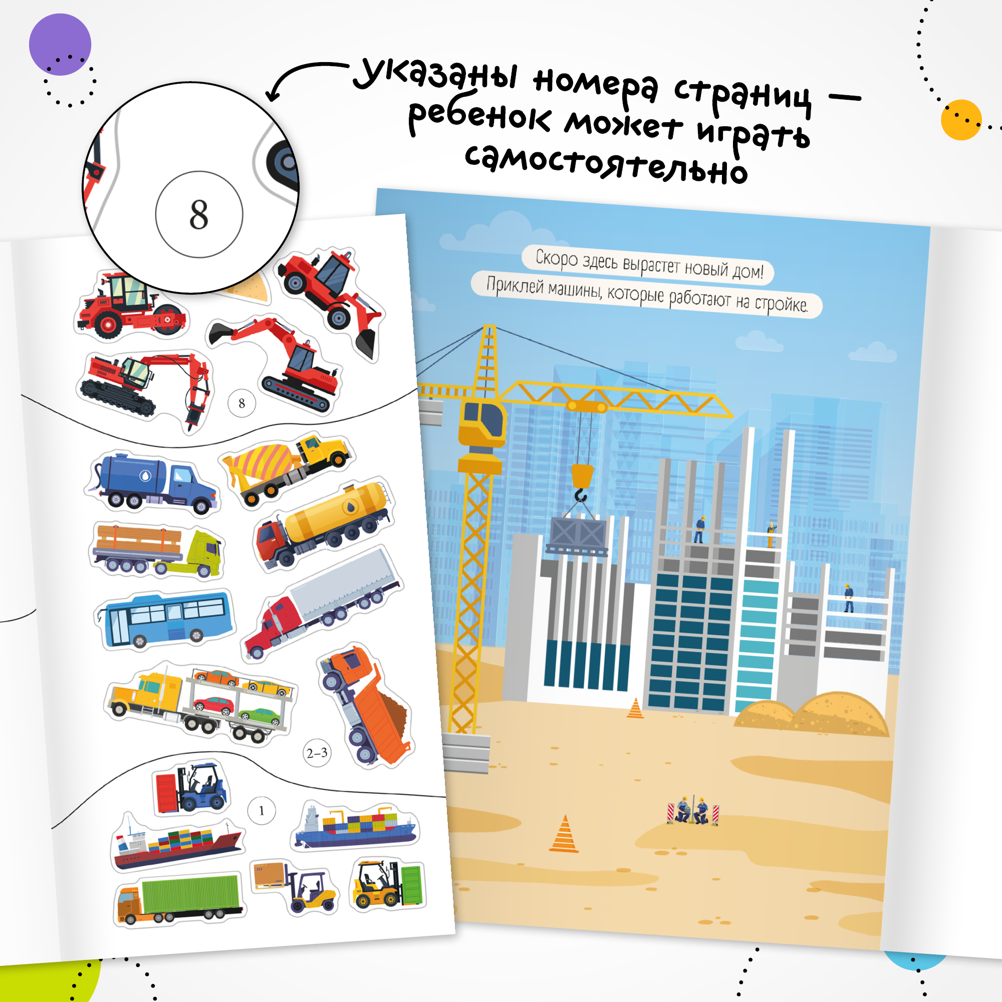 Книга МОЗАИКА kids Транспорт с наклейками Большие машины - фото 3