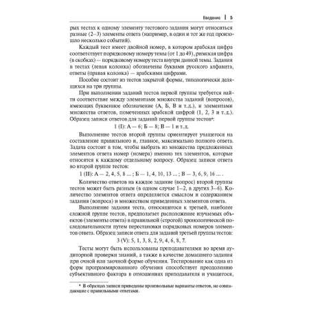 Учебник Проспект История России с древнейших времен до наших дней. Тесты.