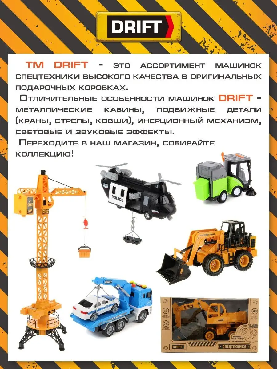 Вертолет Drift 1:16 118472 - фото 6