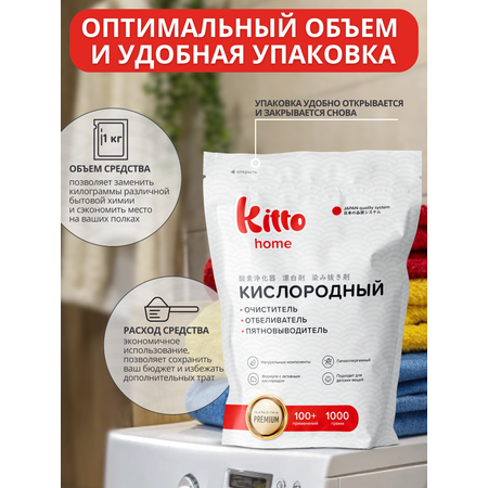 Кислородный отбеливатель Kitto пятновыводитель очиститель 1кг