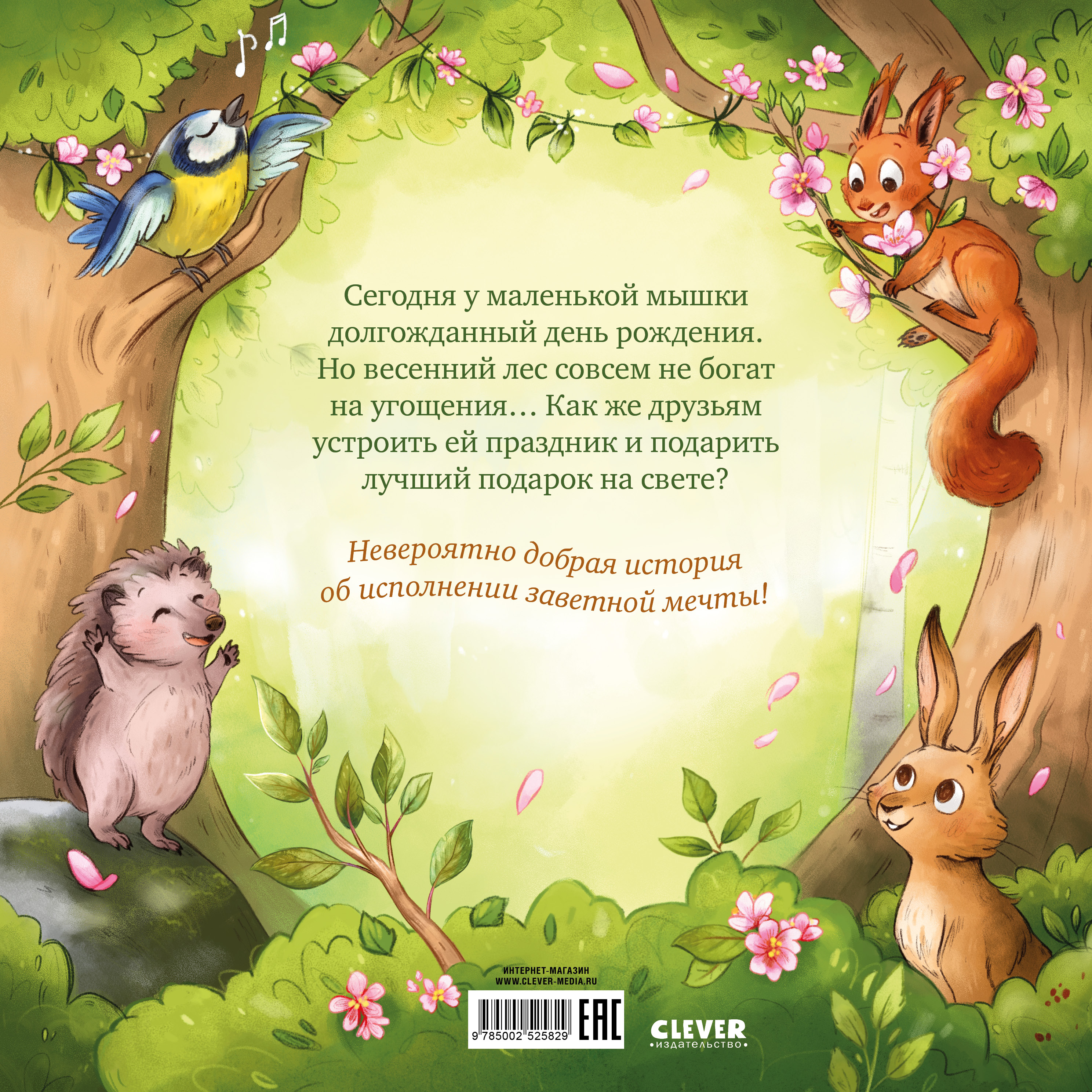 Книжки-картинки Clever Важный день малышки Мышки - фото 10