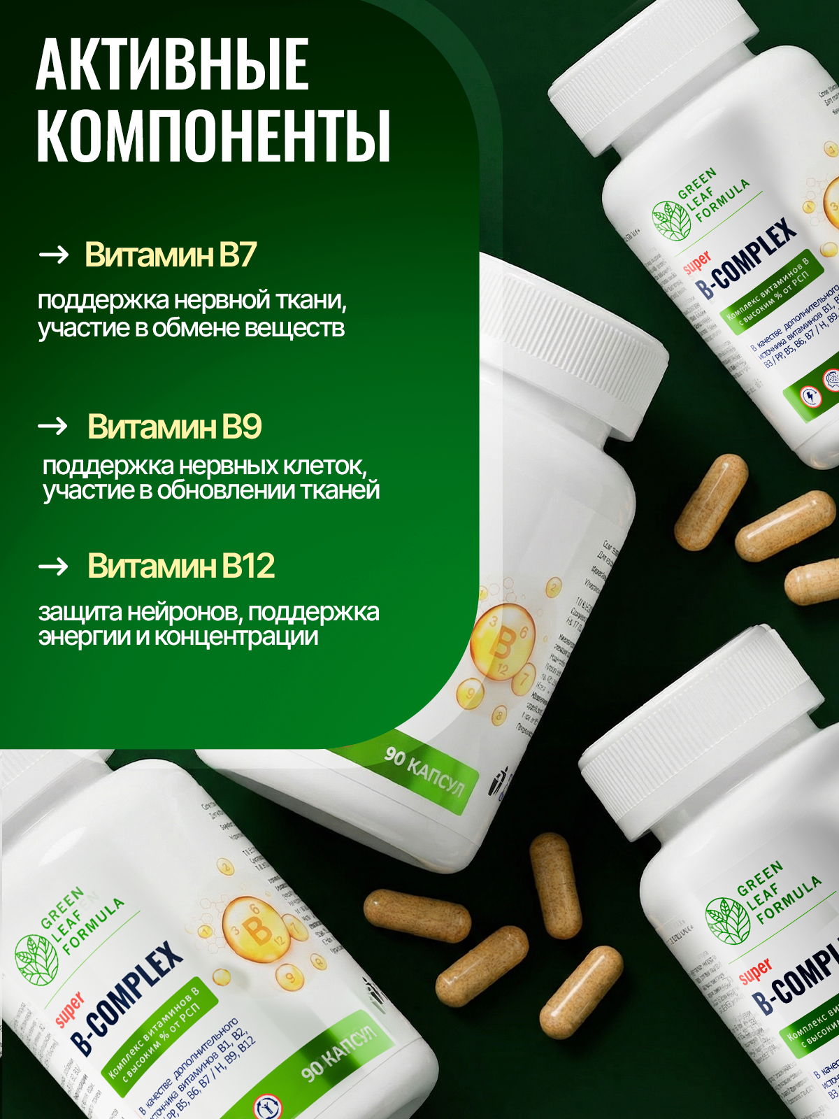 Витамины группы В для нервной системы Green Leaf Formula В-комплекс В1 В2 В3 В5 В6 биотин фолиевая кислота В12 от стресса - фото 6