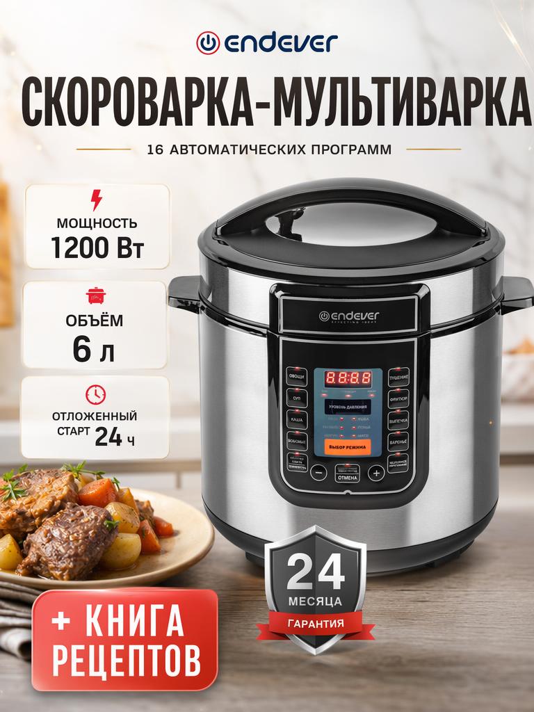 Изображение товара Мультиварка-скороварка Endever Vita-132 6л 16 программ стильная и мощная Изображение товара Мультиварка-скороварка Endever Vita-132 6л 16 программ стильная и мощная