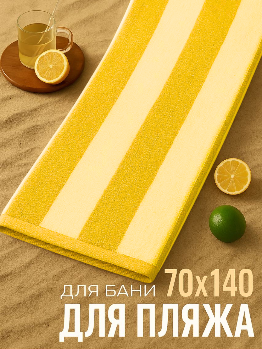 Полотенце махровое Urban Family Urban Family 70х140 см полоски цвет желтый - фото 1