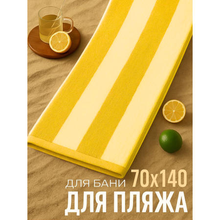 Полотенце махровое Urban Family Urban Family 70х140 см полоски цвет желтый