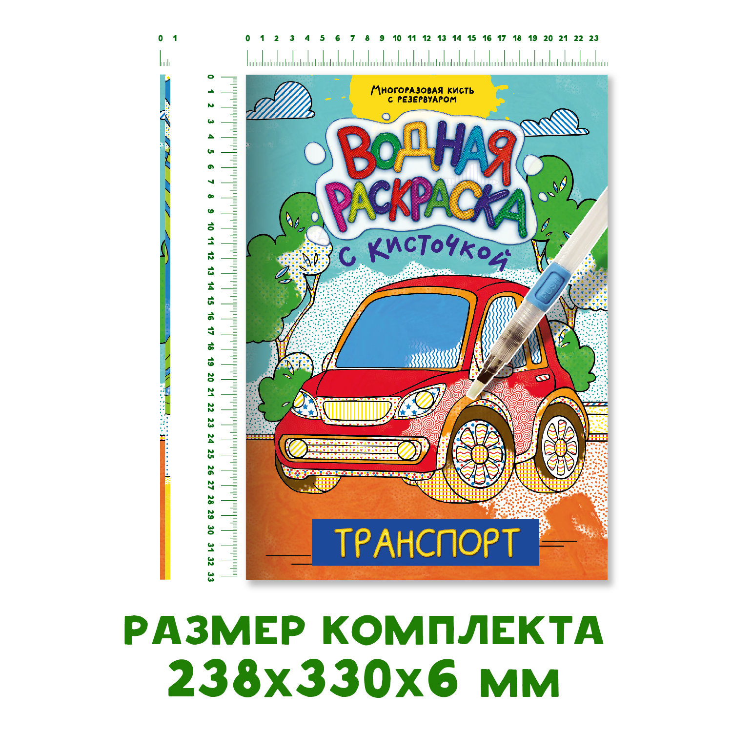Раскраска Проф-Пресс водная с кисточкой-маркером в наборе 2 шт. А4. Транспорт+динозавры - фото 6