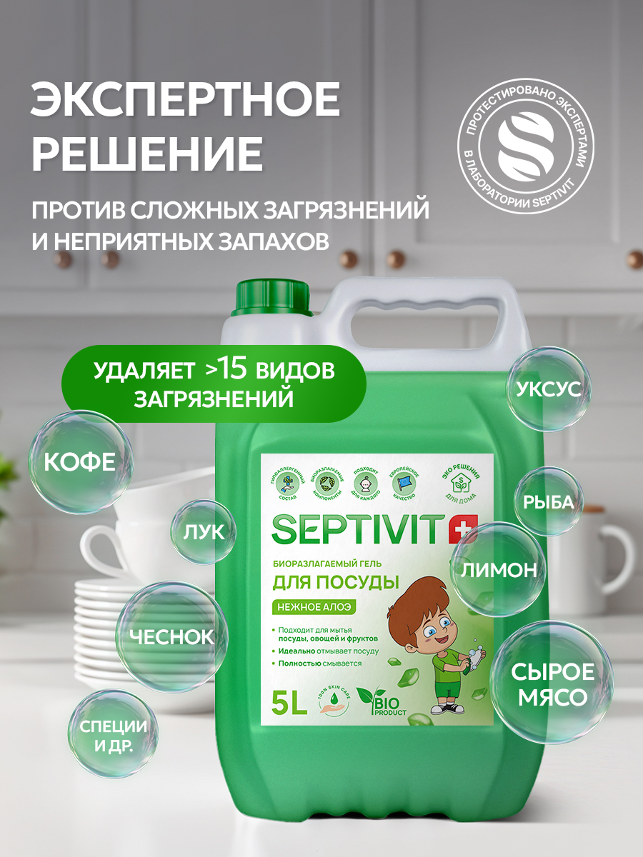 Средство для мытья посуды SEPTIVIT Нежное алое 5л - фото 2
