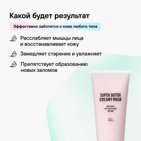 Маска RICHE