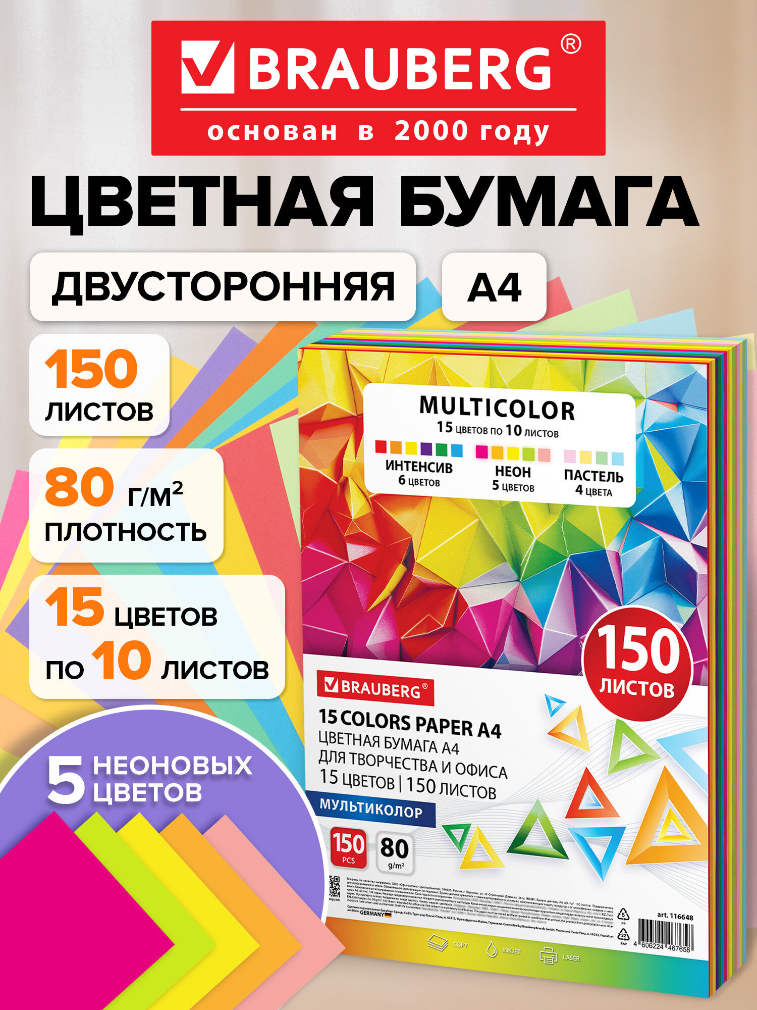 Изображение товара Цветная бумага BRAUBERG MULTICOLOR А4 150 листов 15 цветов для печати и творчества Изображение товара Цветная бумага BRAUBERG MULTICOLOR А4 150 листов 15 цветов для печати и творчества