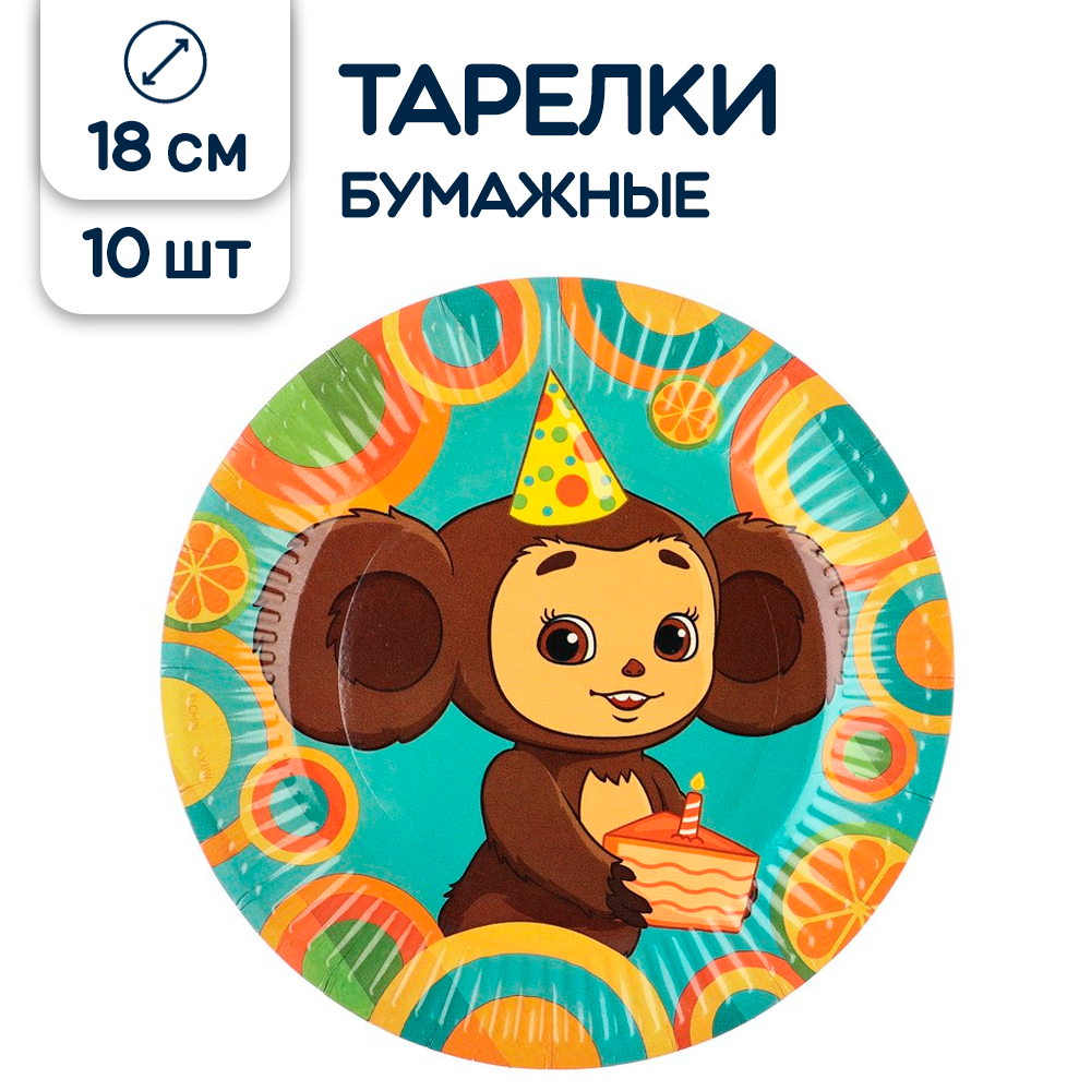 Тарелки одноразовые Riota Чебурашка 18 см 10 шт - фото 1