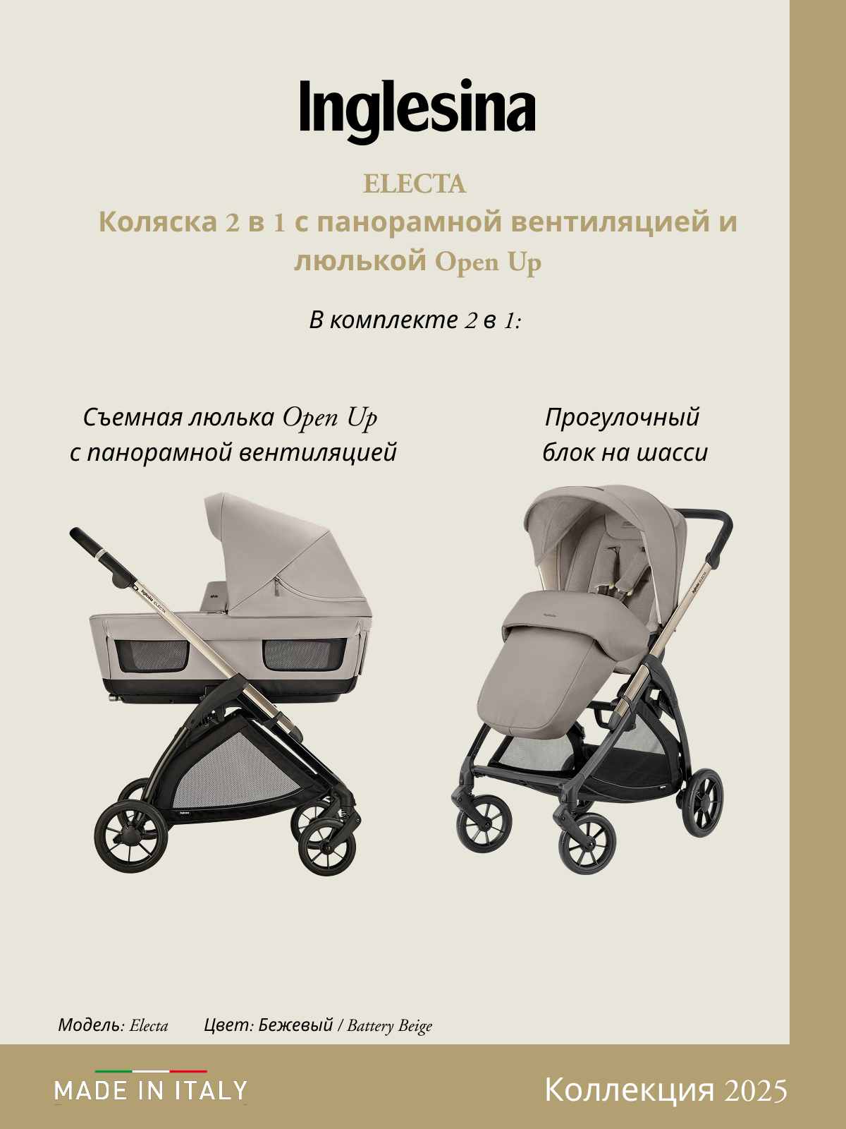 Коляска 2в1 Inglesina бежевый - фото 23