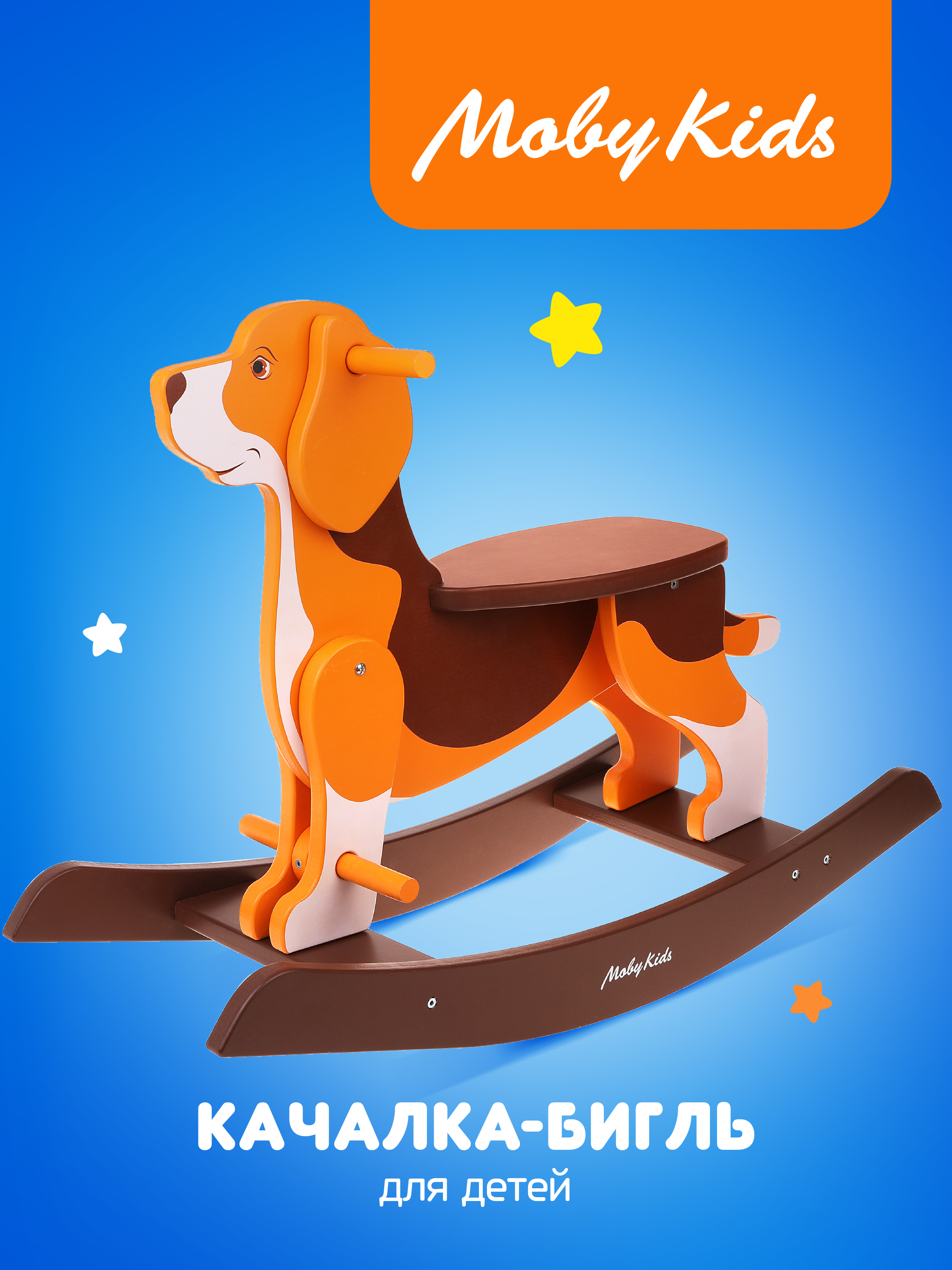 Качалка Moby kids коричневый - фото 1