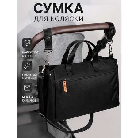 Сумка на ручку коляски StrollerAcss