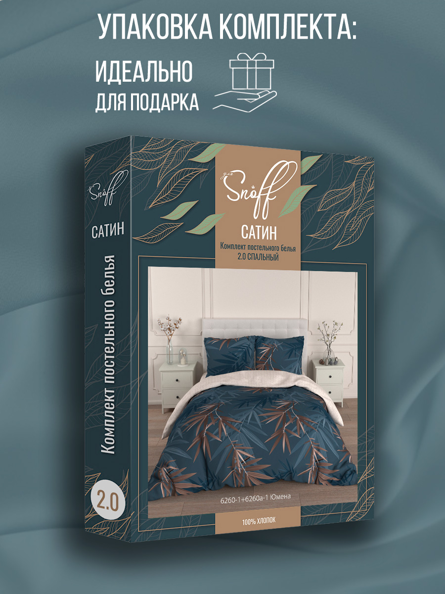 Комплект постельного белья для SNOFF Юмена двуспальный 4 предм. - фото 10