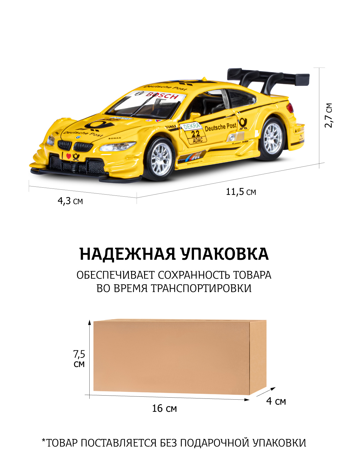 Автомобиль АВТОпанорама BMW M3 DTM 1:42 JB1251208 - фото 4