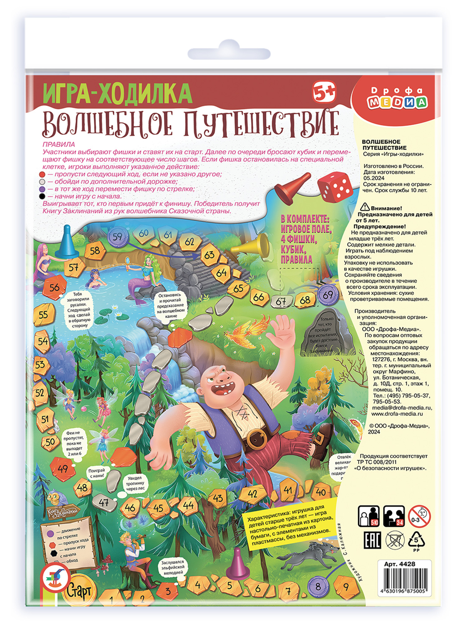 Настольная игра Дрофа-Медиа Ходилка - фото 12