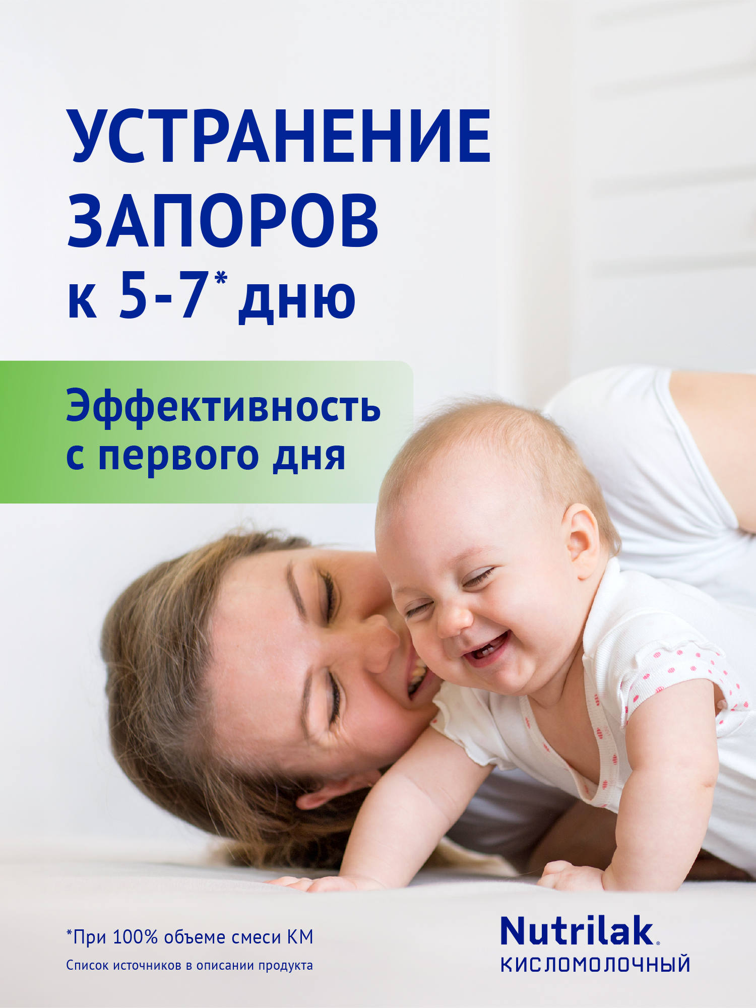 Смесь Nutrilak Premium сухая кисломолочная 350г с 0мес - фото 6