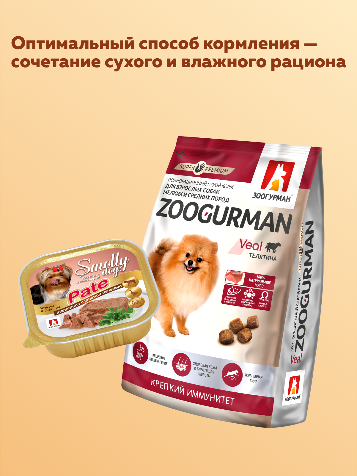 Корм влажный Зоогурман SMOLLY DOG Pate Телятина с утиной печенью, 100гр х 15шт - фото 5