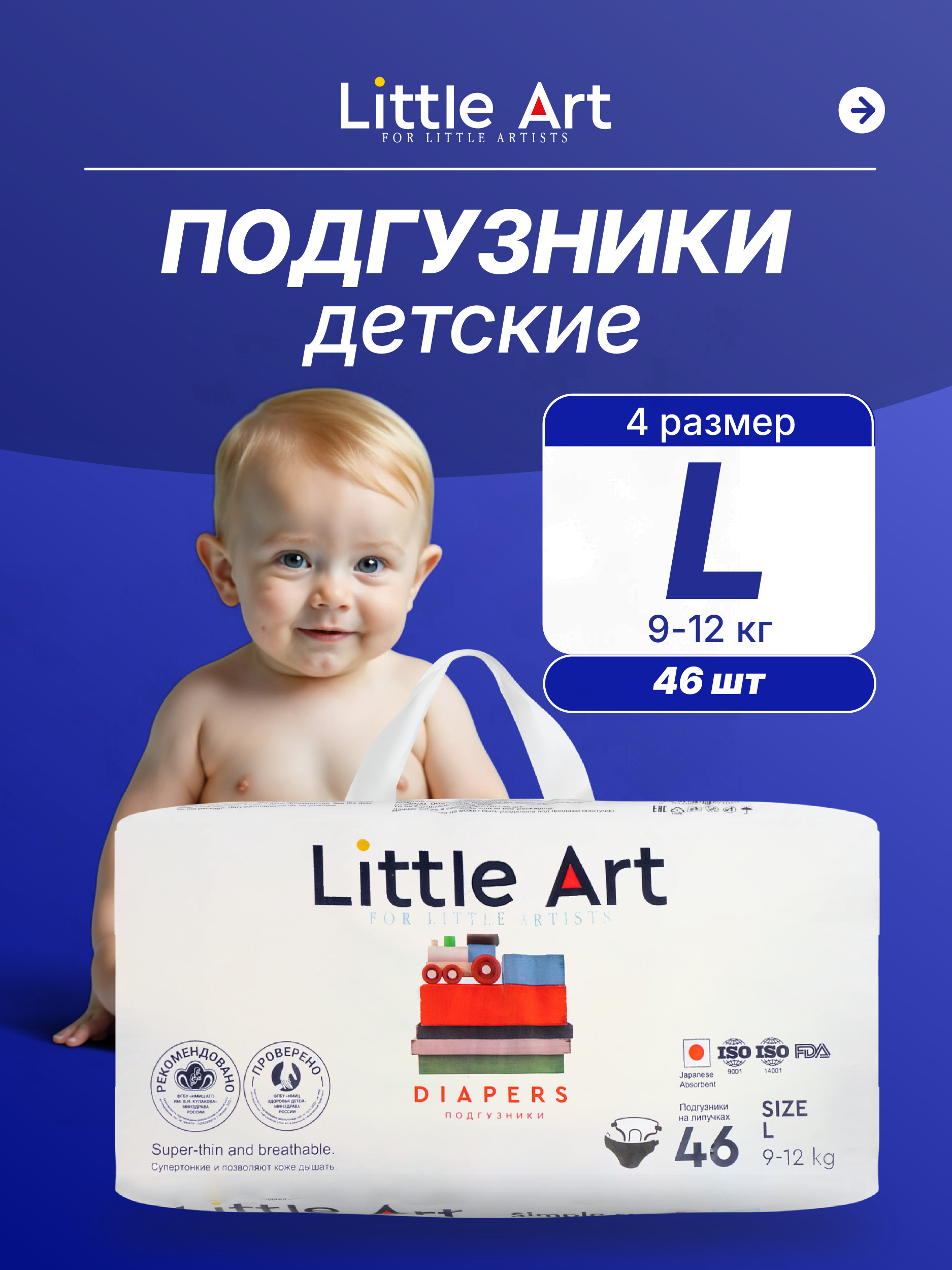 Подгузники Little Art L (9-12) 46 шт. - фото 1