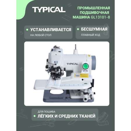 Швейная машина Typical